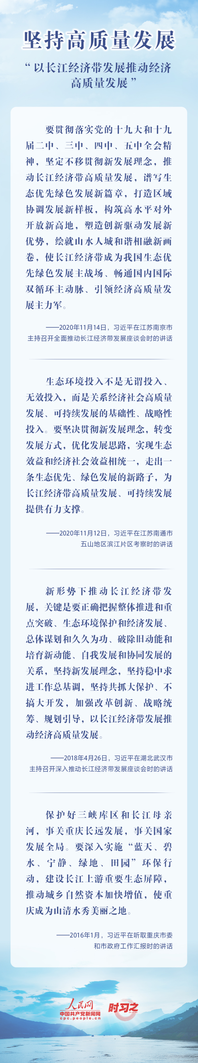 时习之 守护好这一江清水 习近平情系大美长江