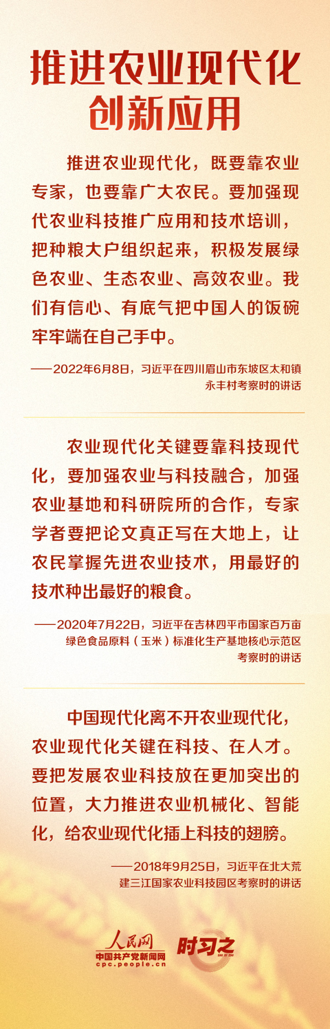 大国“粮”策|藏粮于技 习近平牵挂种业科技发展