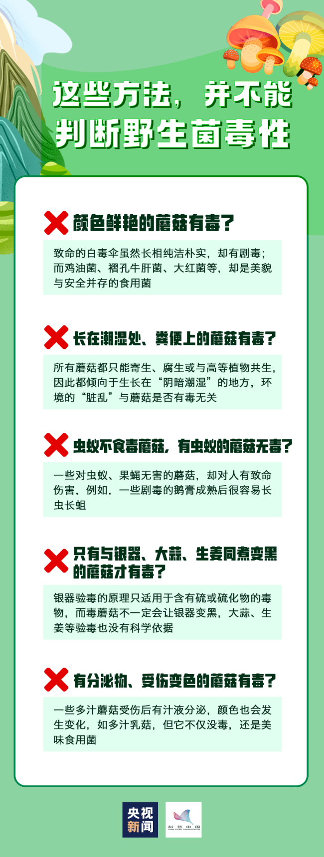 男子吃野蘑菇特意拿银镯试毒还是进医院 专家解释
