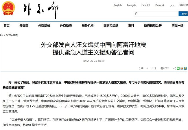 阿富汗地震致1500死，中方如何援助？外交部回应