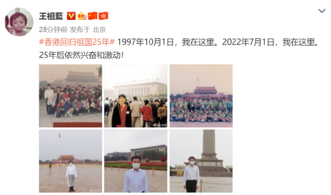 王祖蓝晒25年前后天安门游客照 网友：这条微博打动了我
