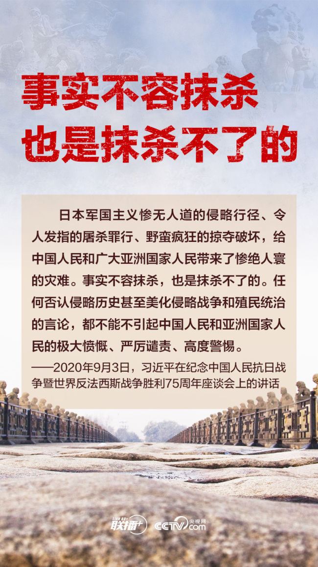 联播+｜习近平：忘记历史就意味着背叛