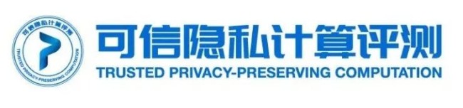 中国信通院公布第六批可信隐私计算评测结果