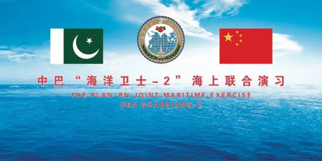 今天，中巴“海洋卫士-2”海上联合演习开幕