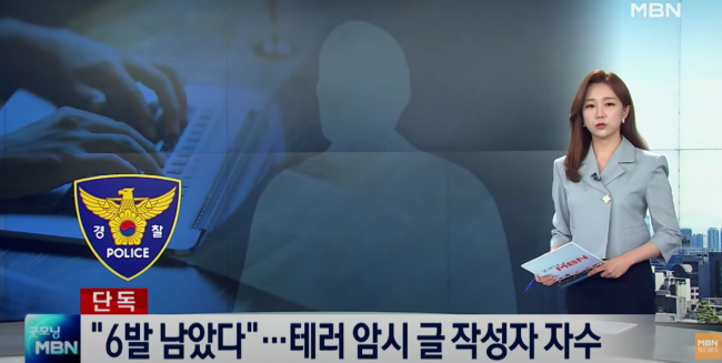 韩国网民发帖称要枪杀总统被捕 自述"还剩6枚子弹"