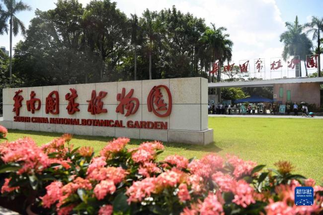 第二个国家植物园成立