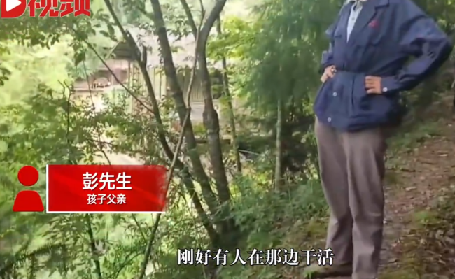 6岁男童走失山林2天成功自救 白天走路晚上休息，遇见人家获救