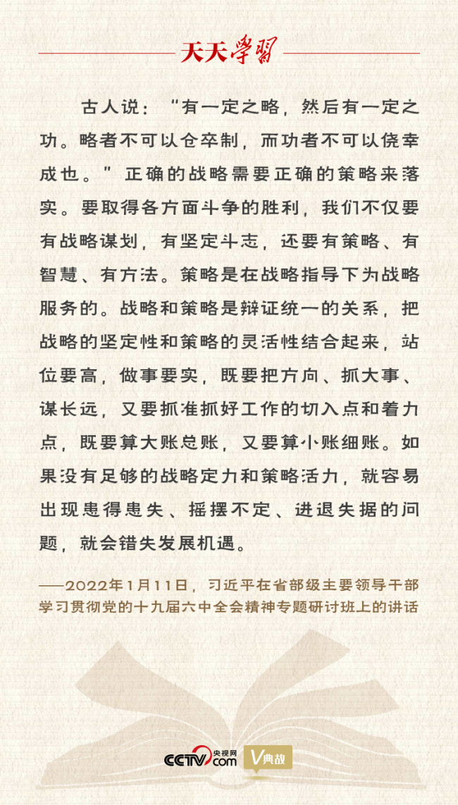 “典”亮新时代｜有一定之略，然后有一定之功
