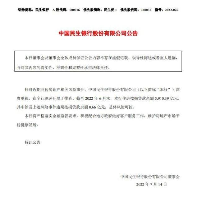银保监会回应“停贷”事件，多家银行密集发声