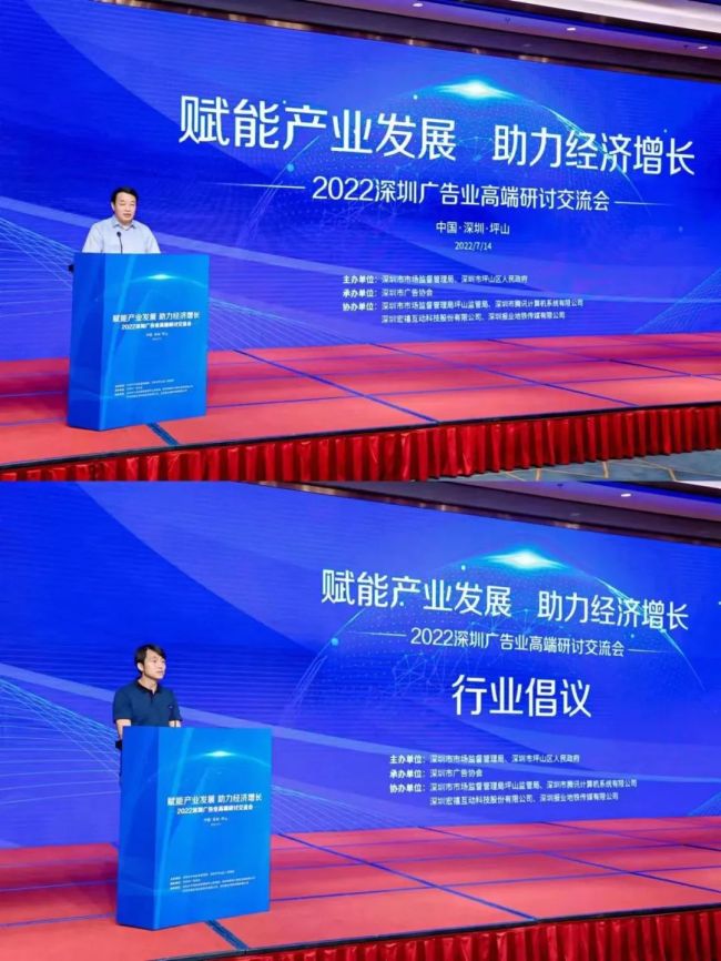 政府搭台、产业联动深圳“广告赋能产业发展”研讨交流会成功举办