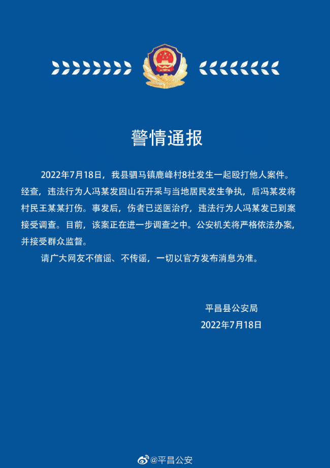 四川平昌村霸打人？警方：违法者已到案