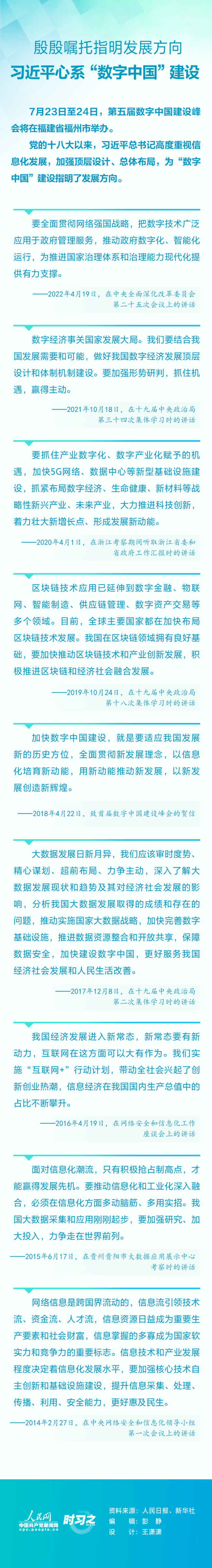 殷殷嘱托指明发展方向 习近平心系“数字中国”建设
