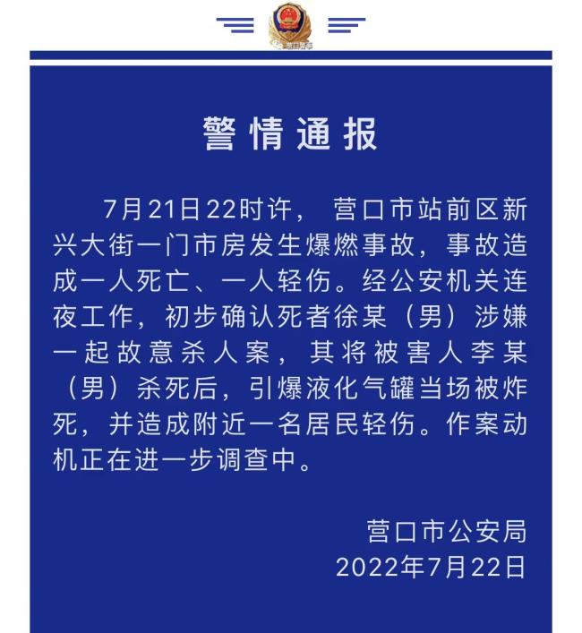 辽宁爆燃事故致1死1伤 男子故意引爆