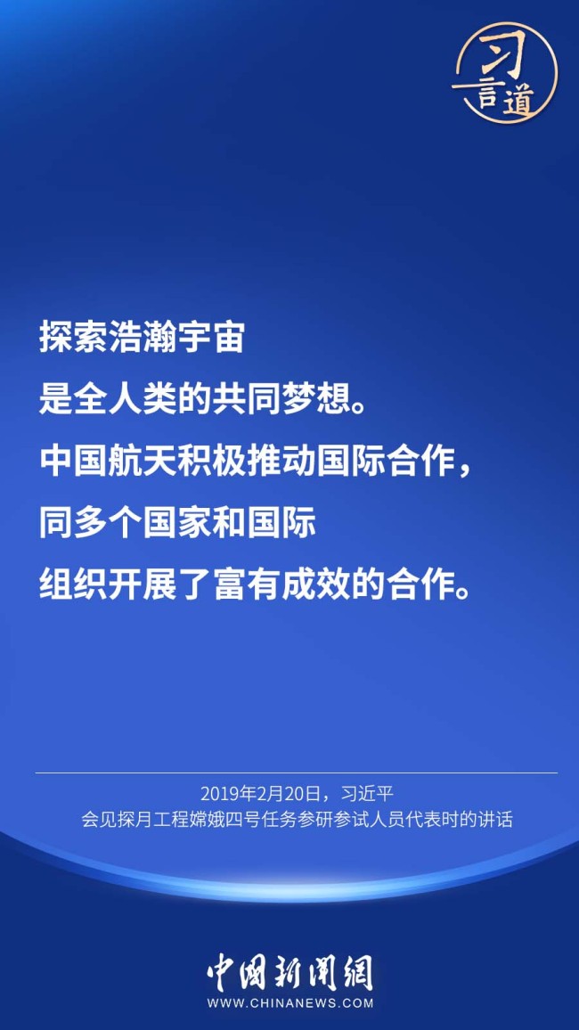 习言道 | “中国人探索太空的脚步会迈得更大、更远”