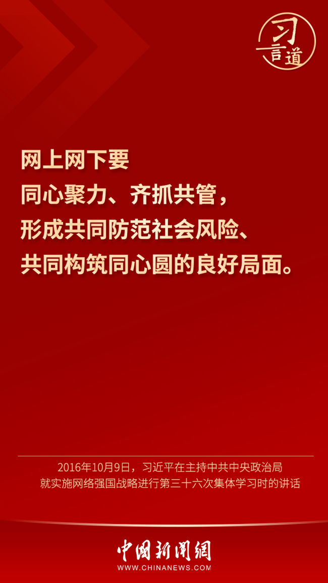 习言道丨“用人类文明优秀成果滋养网络空间”