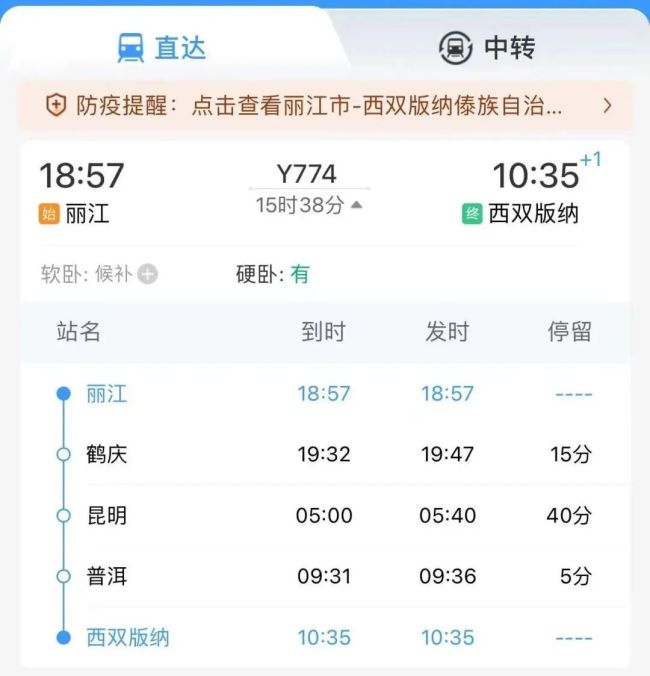 夕发朝至！坐火车从雪山一路到雨林