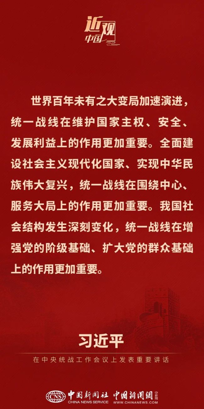 金句来了！习近平总书记在中央统战工作会议上发表重要讲话