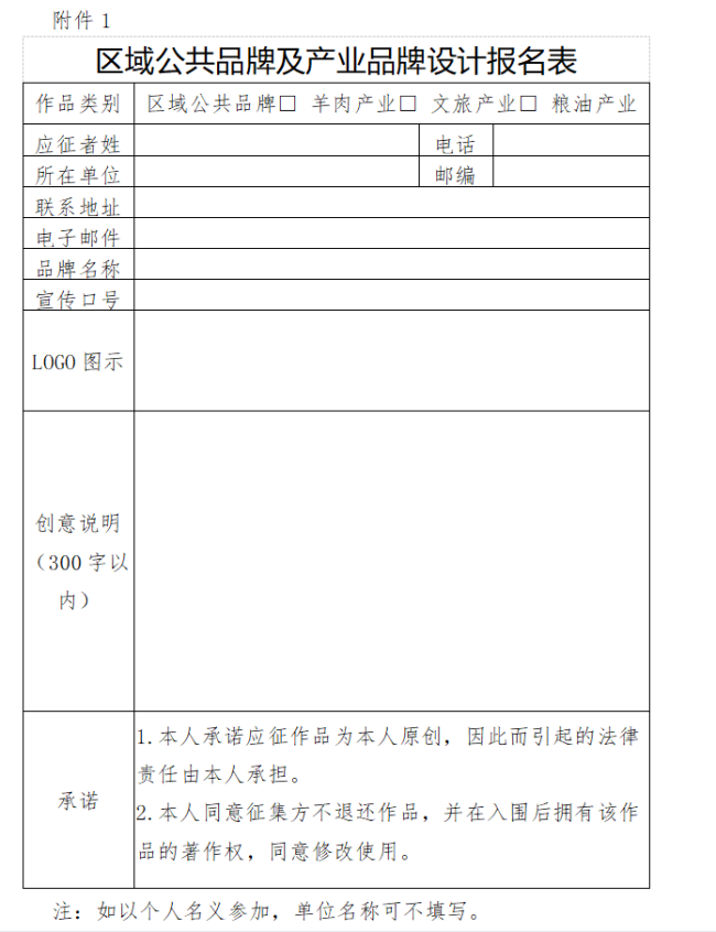 关于乌拉特中旗区域公共品牌及产业品牌名称征集活动的通知