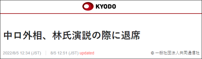 日本外相發言時，中俄外長離席退場
