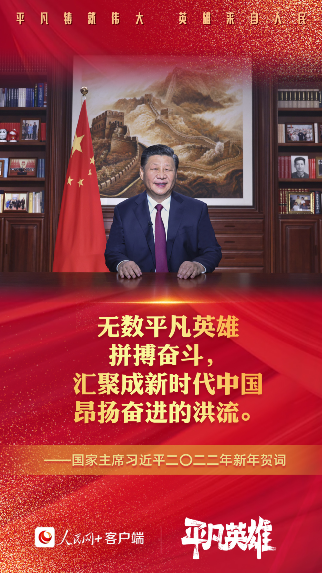 习近平点赞平凡英雄