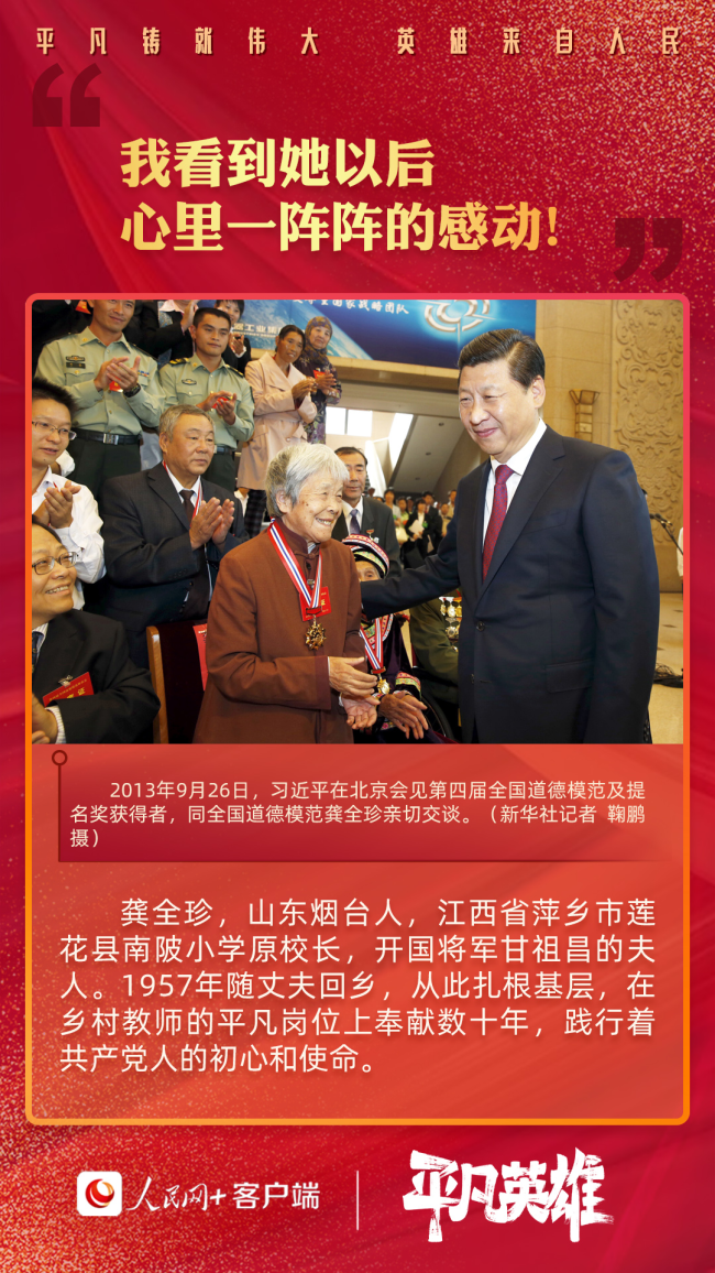 習(xí)近平點(diǎn)贊平凡英雄