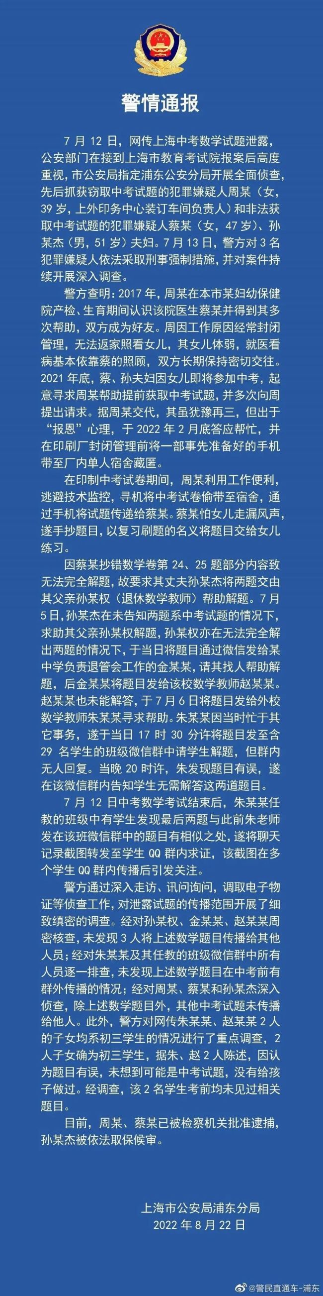 上海中考数学试题泄漏，警方通报详情