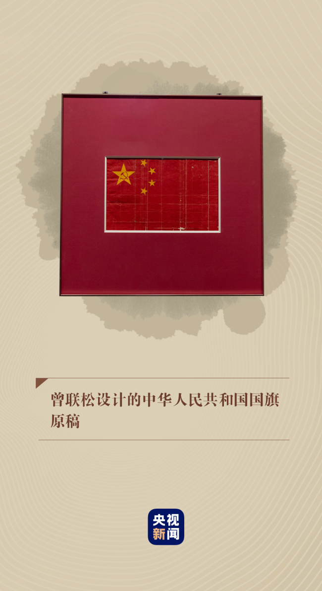 跟着总书记学党史丨旗帜