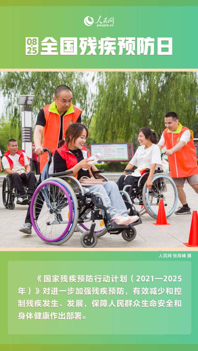 全国残疾预防日｜普及残疾预防知识建设健康中国