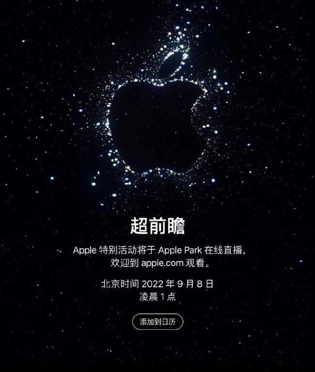 蘋果宣布秋季發布會將于9月7日舉行 北京時間9月8日凌晨1點