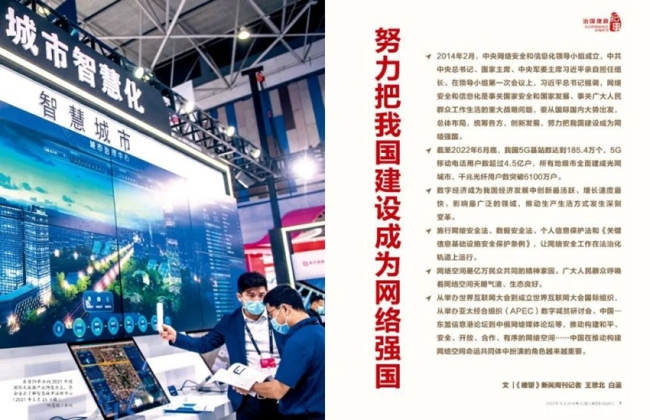 瞭望·治国理政纪事丨努力把我国建设成为网络强国_新闻频道_中华网