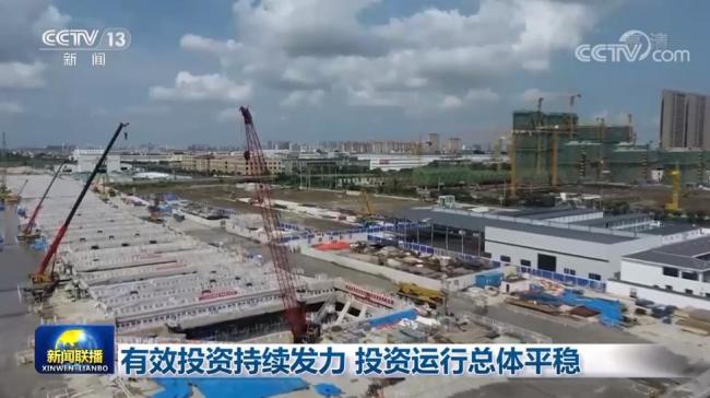 有效投资持续发力 投资运行总体平稳
