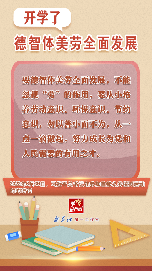 学习进行时丨开学了，德智体美劳全面发展