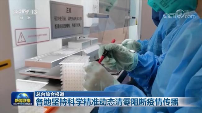各地坚持科学精准动态清零阻断疫情传播