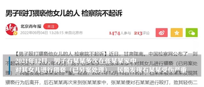 男子打伤猥亵女儿者 检察院不起诉