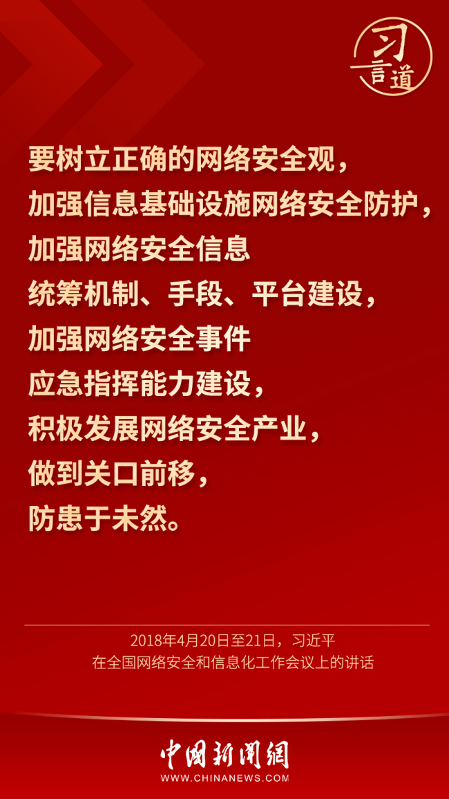 【网络强国】习言道｜“网络安全为人民，网络安全靠人民”