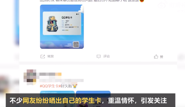 QQ推出QQ学生卡