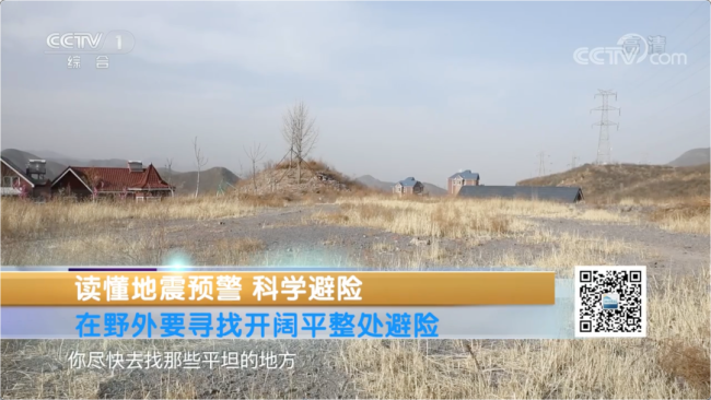 地震发生时如何第一时间科学避震?这些常识要记牢→