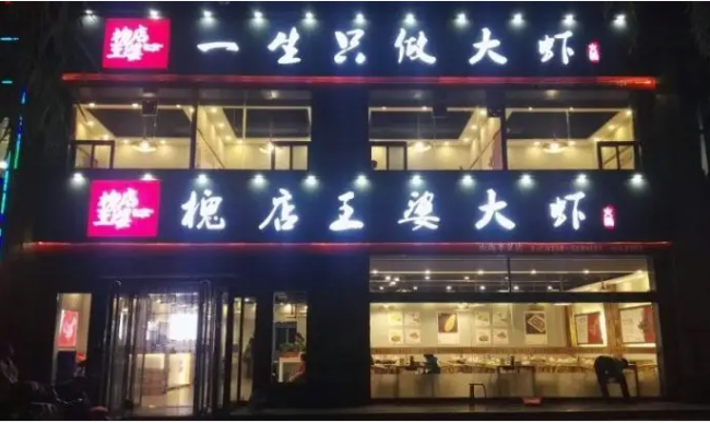 槐店王婆大虾剩菜重上桌致歉
