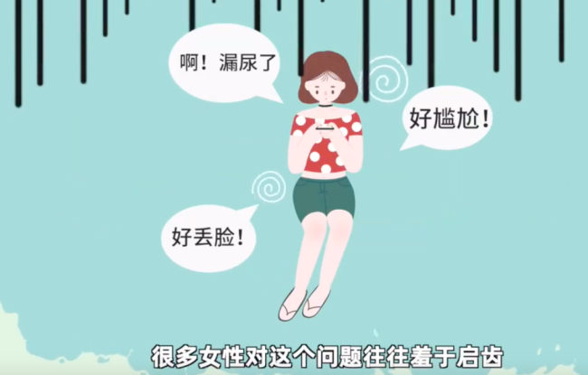 我国已婚育女性超3成存在漏尿问题 需要膀胱训练法手术治疗等