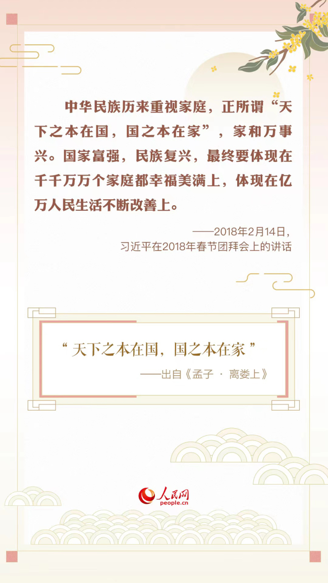 “天下之本在国，国之本在家”——总书记用这些古诗文“典”亮家国情怀