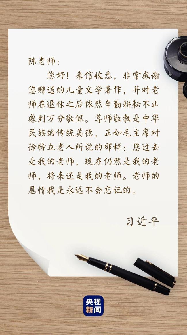 习近平的信札｜师者为师亦为范