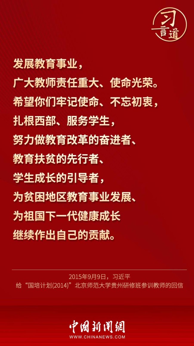 习言道｜“好老师要做到学为人师、行为世范”