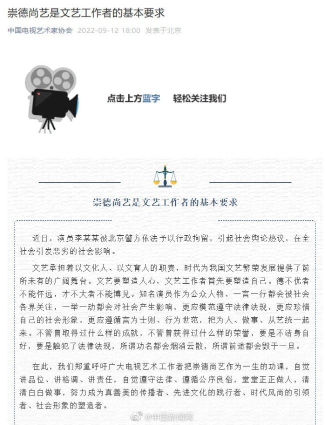 中国视协:李易峰影响恶劣