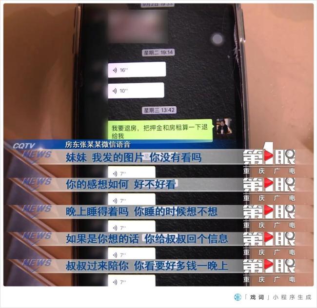 60岁房东给21岁女租客发不雅视频 还问：多少钱一晚