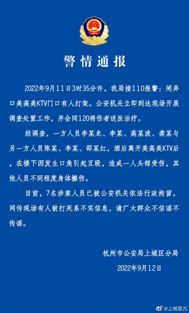 杭州一KTV门口有人被打死?假的 警方:斗殴致人受伤
