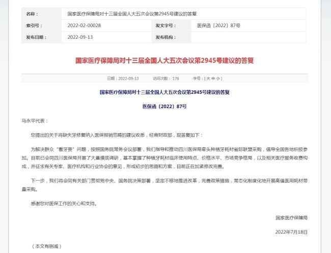 人大代表建议牙体治疗纳入医保 回应：正在加紧修改完善