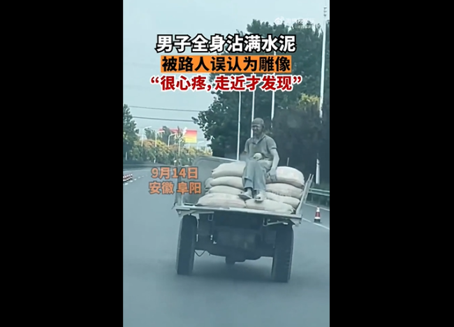 男子全身沾满水泥被路人当成雕像