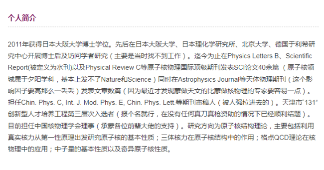 南开一教授自嘲式简历引热议 网友：老凡尔赛了