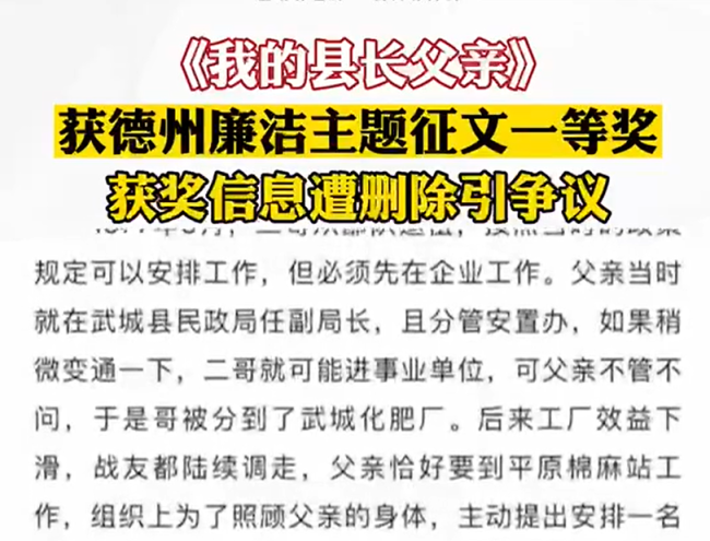 《我的县长父亲》获奖信息遭删除