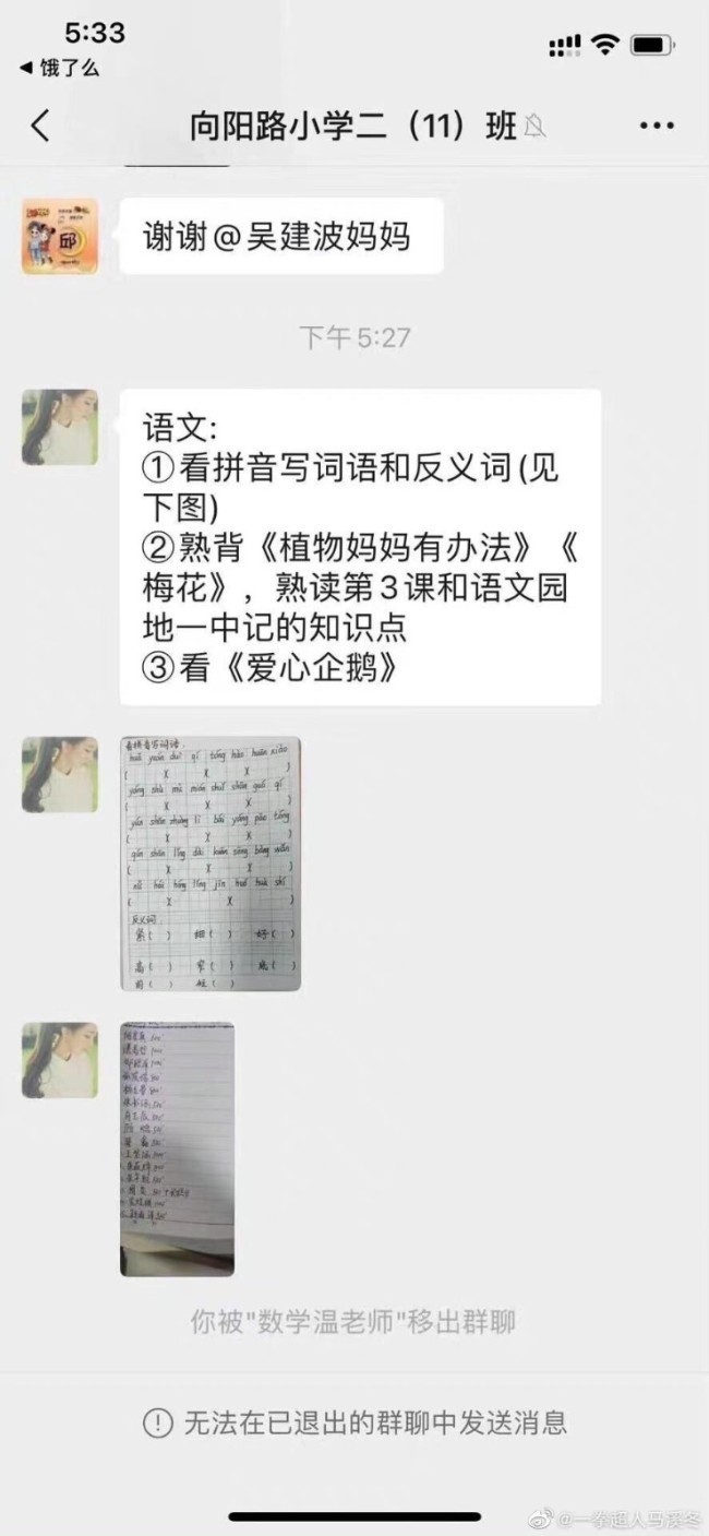 小学老师疑将收礼账本误发家长群